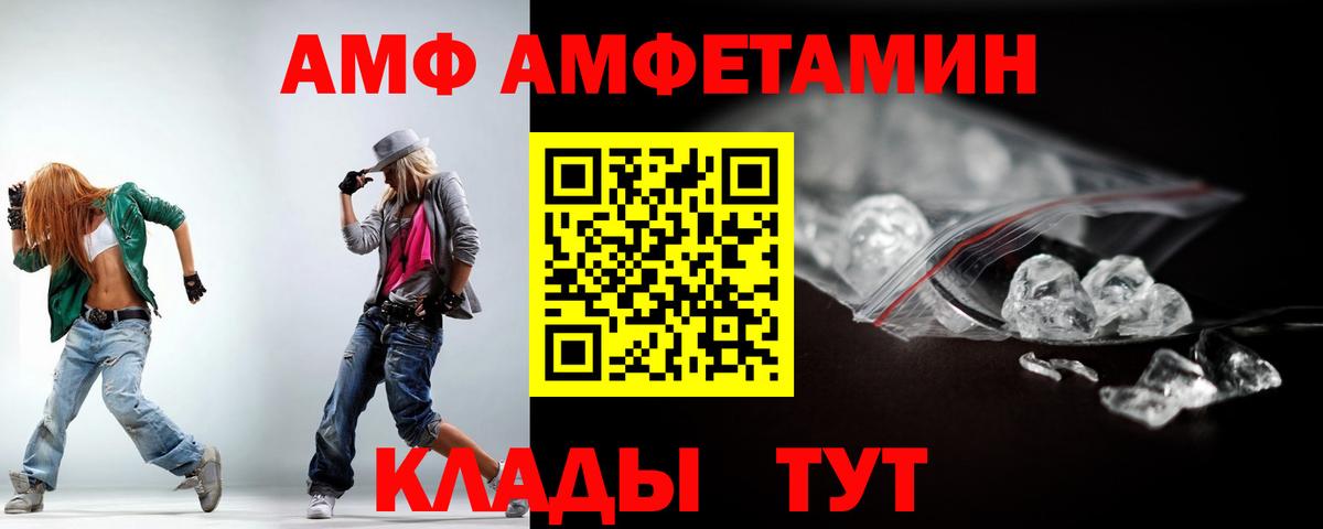 Горно-Алтайск  АМФ  Вход с VPN  Amphetamine Розовый 
