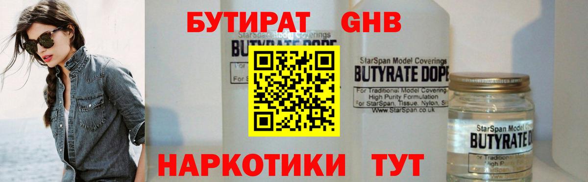 Горно-Алтайск  Бутират оксибутират  Вход с VPN 
