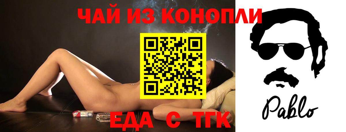 Горно-Алтайск  Еда ТГК марихуана  Вход с VPN 