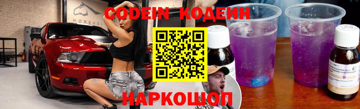 Кодеин напиток Lean (лин) Горно-Алтайск