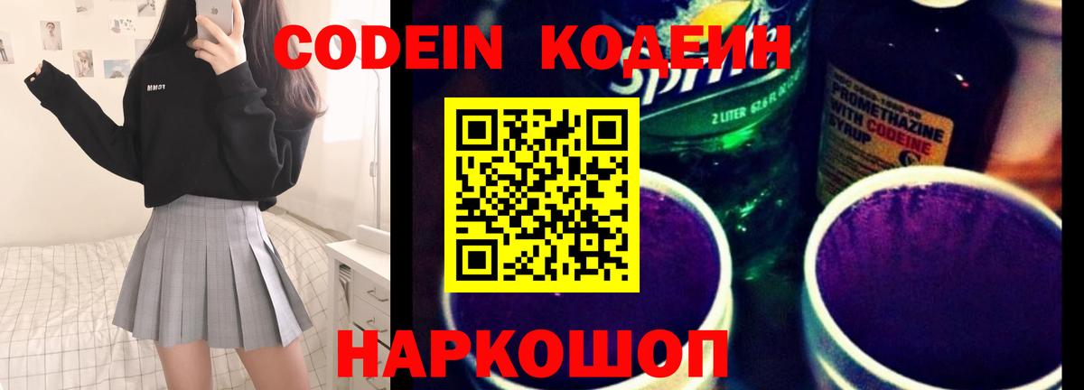 Горно-Алтайск  Кодеин Purple Drank  Вход с VPN 