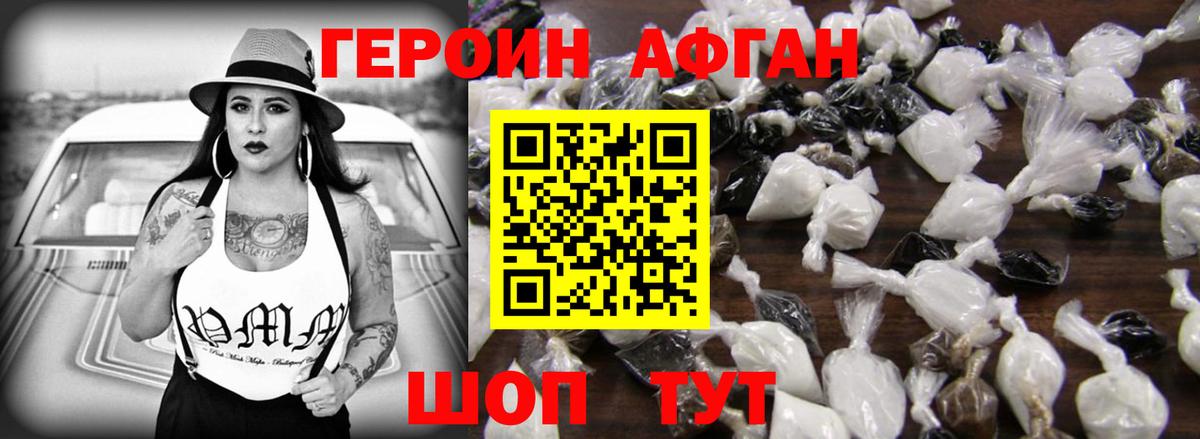ГЕРОИН белый Горно-Алтайск
