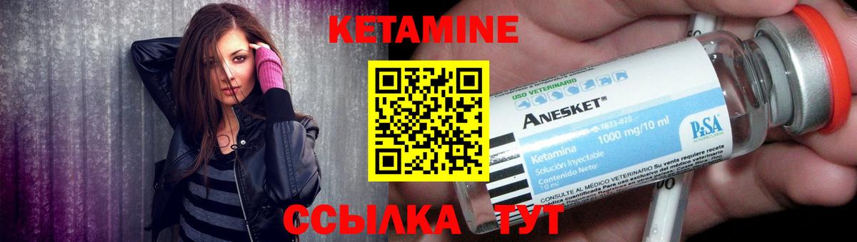Кетамин VHQ Горно-Алтайск