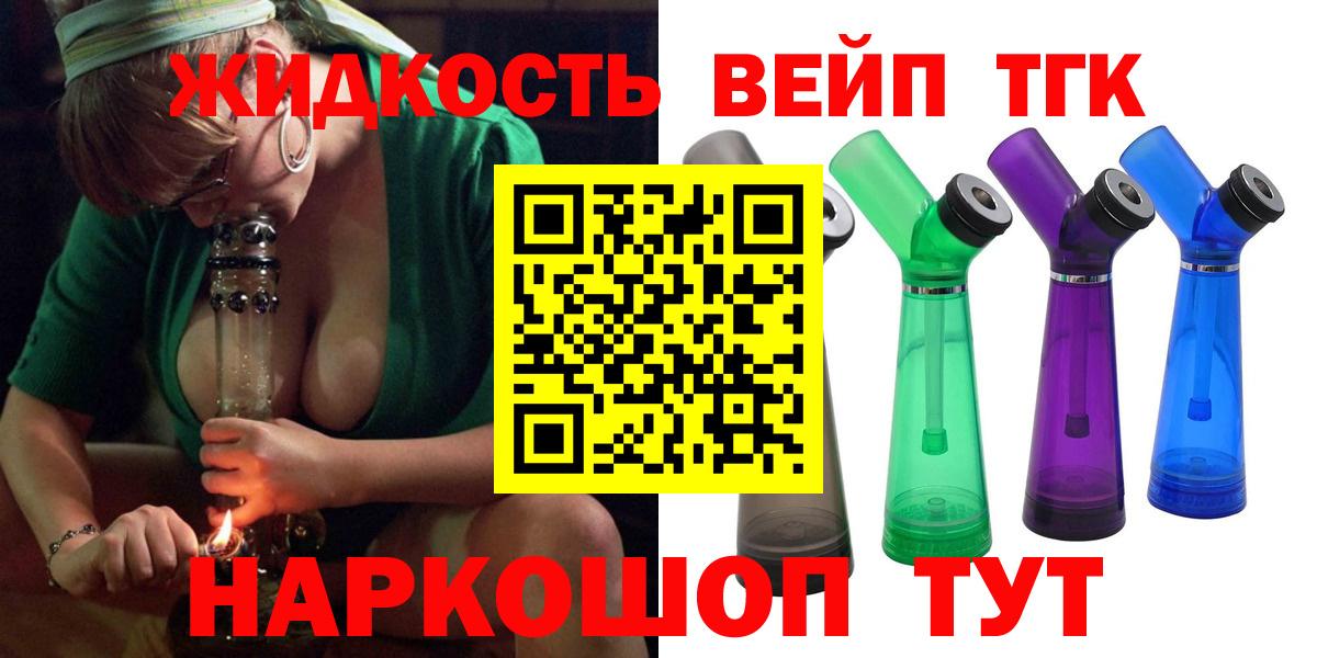 где купить   Вход с VPN  Горно-Алтайск  ТГК вейп 